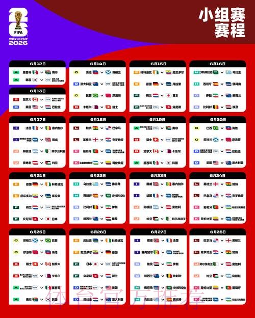 2026世界杯直播高清版比赛时间表免费观看